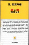 До и во время До и во время Шаров В.