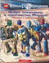 Добро пожаловать в королевство Морсиа! Книжка с наклейками Добро пожаловать в королевство Морсиа! Книжка с наклейками