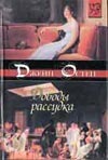 Доводы рассудка Доводы рассудка Остен Д.