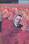 Доктор Фаустус Доктор Фаустус Манн Т.