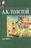 Дон Жуан. Смерть Иоанна Грозного. Царь Федор Иоаннович