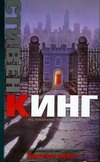 Дорожные работы Дорожные работы Кинг С.