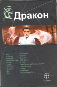 Дракон. Кн.. 1. Наследники Желтого императора Дракон. Кн.. 1. Наследники Желтого императора Алимов Игорь