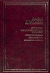 Дублинцы. Портрет художника в юности. Стихотворения. Изгнанники. Статьи и письма Дублинцы. Портрет художника в юности. Стихотворения. Изгнанники. Статьи и письма