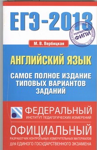 ЕГЭ-2013. ФИПИ. Английский язык. (84x108/32) Самое полное издание типовых вариантов заданий обложка книги ЕГЭ-2013. ФИПИ. Английский язык. (84x108/32) Самое полное издание типовых вариантов заданий обложка книги