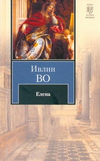 Елена Елена Во И.