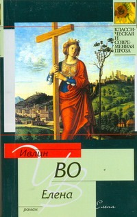 Елена Елена Во И.