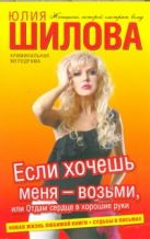 Если хочешь меня - возьми, или Отдам сердце в хорошие руки Если хочешь меня - возьми, или Отдам сердце в хорошие руки