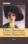 Жизнь и гбель Николая Курбова.Любовь Жанны Ней Жизнь и гбель Николая Курбова.Любовь Жанны Ней