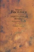Завтра была война ; Неопалимая Купина; Суд да дело; Победители; Старая "Олимпия" Завтра была война ; Неопалимая Купина; Суд да дело; Победители; Старая "Олимпия"