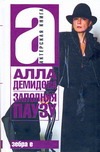 Заполняя паузу Заполняя паузу Демидова А.С.