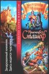 Зачарованный книжник. Здесь водятся чудовища