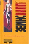 Зейнсвилл Зейнсвилл Сэкнуссемм Крис