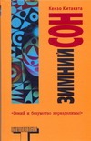 Зимний сон Зимний сон Китиката Кензо