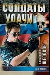 Злое солнце Злое солнце Щелоков А.А.