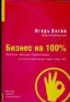 Золотые "фишки" презентации: или Как выгодно продать идею, товар, себя Золотые "фишки" презентации: или Как выгодно продать идею, товар, себя Вагин И.О.