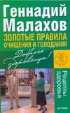 Золотые правила очищения и голодания
