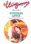 Играющая Дафна Играющая Дафна Де Пало А.