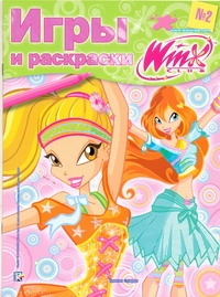 Игры и раскраски. № 2. Клуб Winx Игры и раскраски. № 2. Клуб Winx .