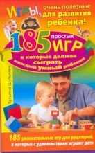 Игры, очень полезные для развития ребенка! Игры, очень полезные для развития ребенка!