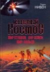 Известный Космос. Мир птаввов. Дар Земли. Мир-Кольцо Известный Космос. Мир птаввов. Дар Земли. Мир-Кольцо