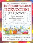 Изобразительное искусство для детей. Виды и жанры изобразительного искусства Изобразительное искусство для детей. Виды и жанры изобразительного искусства