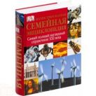 Иллюстрированная семейная энциклопедия Иллюстрированная семейная энциклопедия