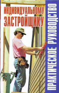 Индивидуальному застройщику Индивидуальному застройщику Рыженко В.И.