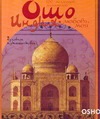 Индия - любовь моя. Духовное путешествие Индия - любовь моя. Духовное путешествие Ошо