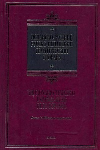 Матвеев С.А. - Испанско-русский. Русско-испанский тематический словар = Diccionario Tematico Es обложка книги Матвеев С.А. - Испанско-русский. Русско-испанский тематический словар = Diccionario Tematico Es обложка книги
