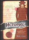 Историк Историк Костова Э.
