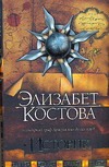 Историк Историк Костова Э.