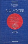 История античной эстетики. Ранняя классика. История античной эстетики. Ранняя классика.