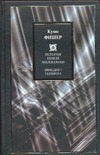 История новой философии. Бенедикт Спиноза История новой философии. Бенедикт Спиноза Фишер К.