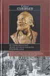 История отношений между русскими князьями Рюрикова дома