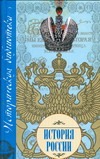 История России История России Белов Н.В.