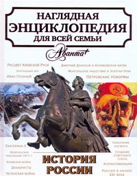 История России История России Елисеева О.