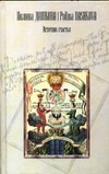 Источник счастья Источник счастья Дашкова П.В.