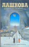 Источник счастья. Книга 2 Источник счастья. Книга 2 Дашкова П.В.
