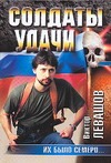 Их было семеро… Их было семеро… Левашов В.В.