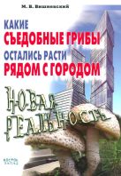 Какие съедобные грибы остались расти рядом с городом Какие съедобные грибы остались расти рядом с городом
