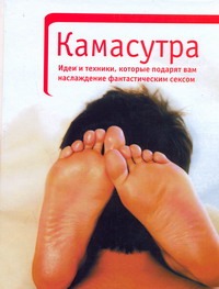 Камасутра Камасутра Роже Джей