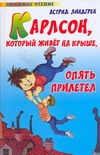 Карлсон, который живет на крыше, опять прилетел Карлсон, который живет на крыше, опять прилетел