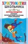 Карлсон, который живет на крыше, опять прилетел Карлсон, который живет на крыше, опять прилетел