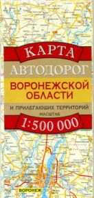 Карта автодорог Воронежской области и прилегающих территорий Карта автодорог Воронежской области и прилегающих территорий
