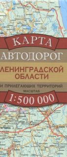 Карта автодорог Ленинградской области и прилегающих территорий Карта автодорог Ленинградской области и прилегающих территорий