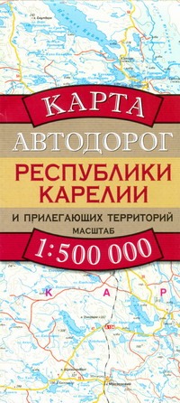 Карта автодорог республики Карелия и прилегающих территорий Карта автодорог республики Карелия и прилегающих территорий Бушнев А.Н.