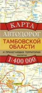 Карта автодорог Тамбовской области и прилегающих территорий Карта автодорог Тамбовской области и прилегающих территорий