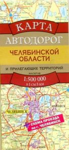 Карта автодорог Челябинской области и прилегающих территорий Карта автодорог Челябинской области и прилегающих территорий