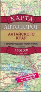 Карта автодорог Алтайского края и прилегающих территорий Карта автодорог Алтайского края и прилегающих территорий